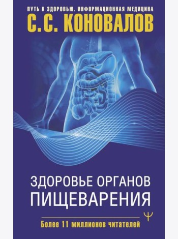 Здоровье органов пищеварения
