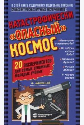 Катастрофически 