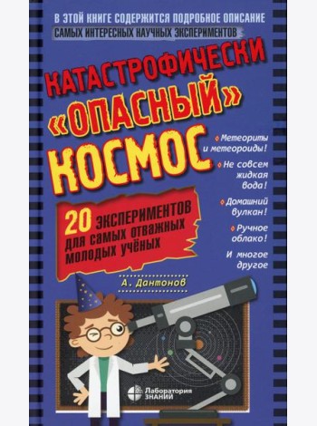 Катастрофически 