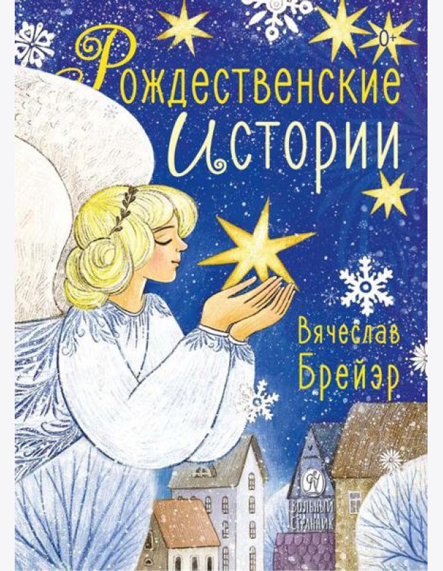 Рождественские истории