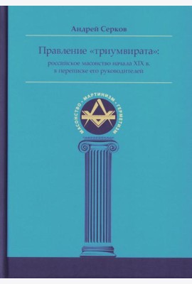 Правление 