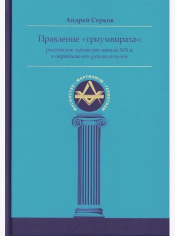 Правление 