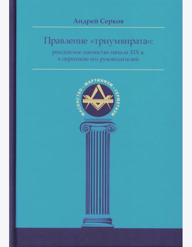 Правление