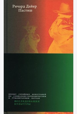 Пастиш