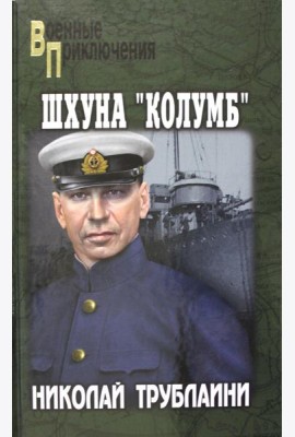 Шхуна 