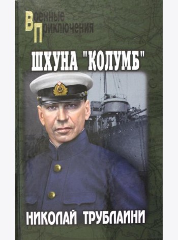 Шхуна 