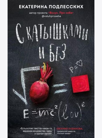 С катышками и без