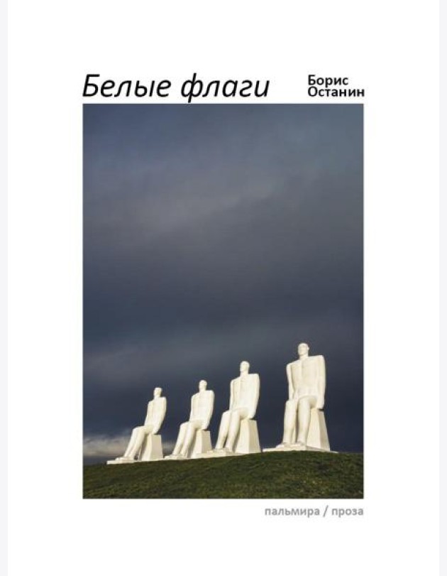 Белые флаги: афоризмы