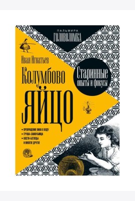 Колумбово яйцо