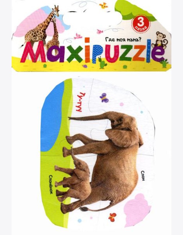 MAXI-пазлы. Где моя мама?