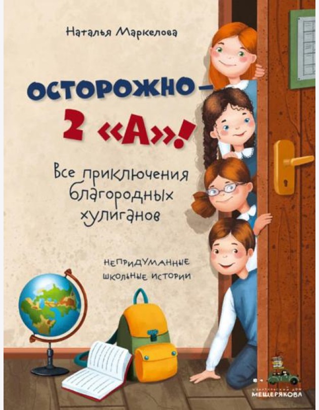 Осторожно - 2