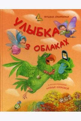 Улыбка в облаках