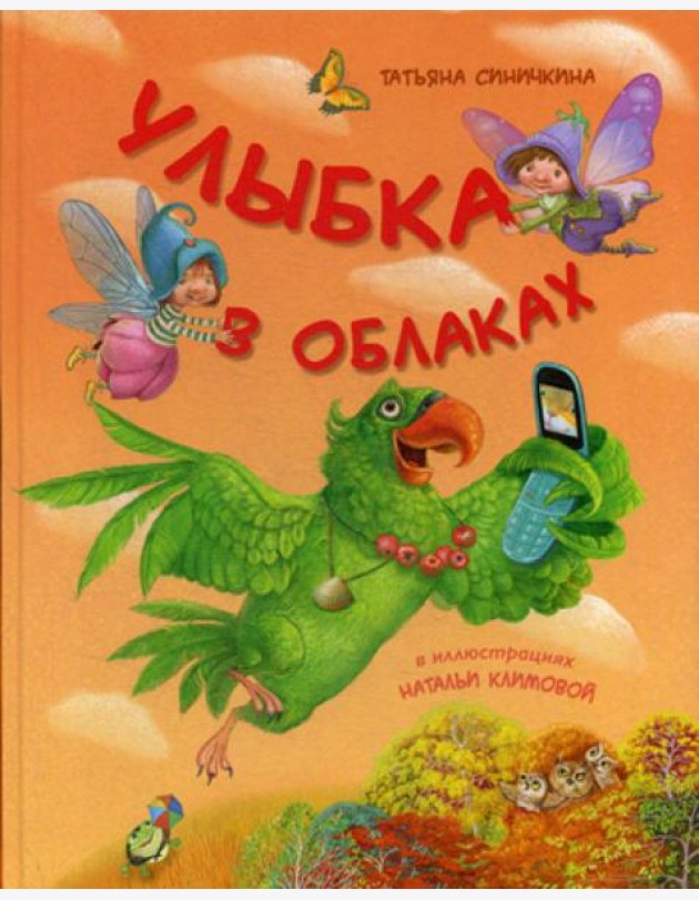 Улыбка в облаках