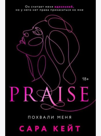 Похвали меня
