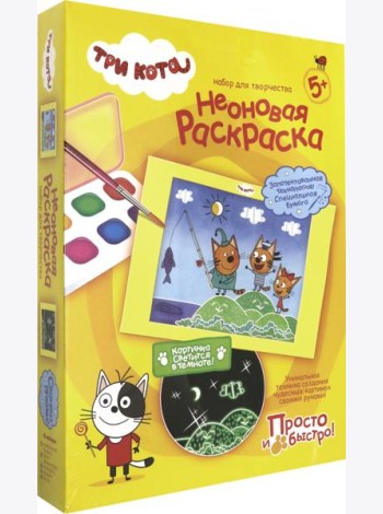 405147 Три кота Неоновая раскраска Набор №1
