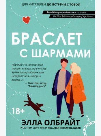 Браслет с шармами