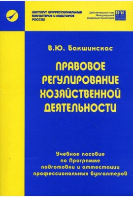 Правовое регулирование хозяйственной деятельности