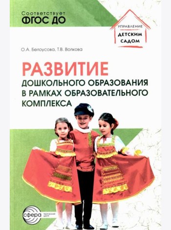 Развитие дошкольного образования в рамках образовательного комплекса