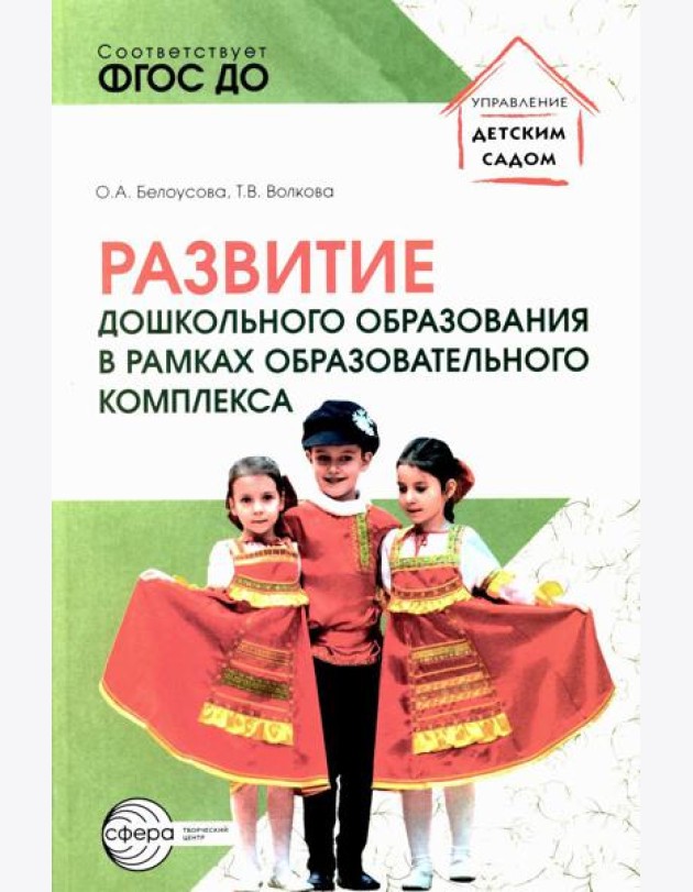 Развитие дошкольного образования в рамках образовательного комплекса