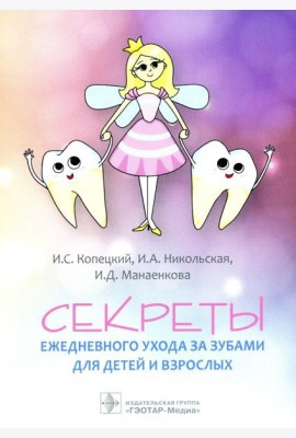 Секреты ежедневного ухода за зубами для детей и взрослых