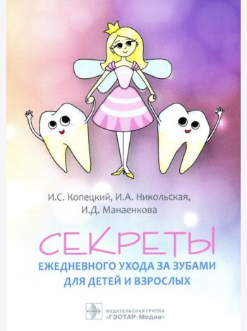 Секреты ежедневного ухода за зубами для детей и взрослых