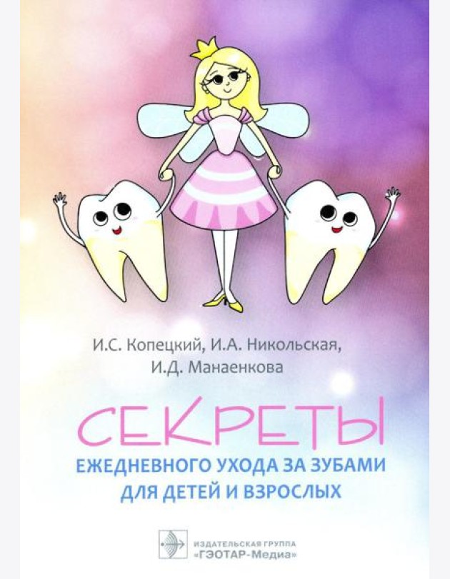 Секреты ежедневного ухода за зубами для детей и взрослых
