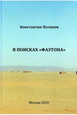 В поисках 