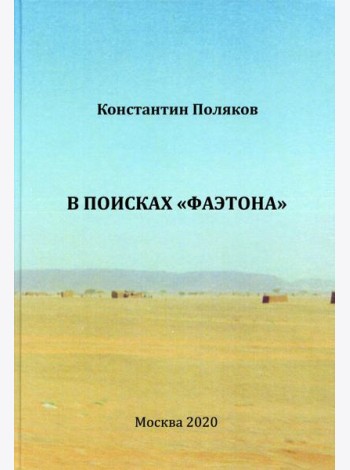 В поисках 