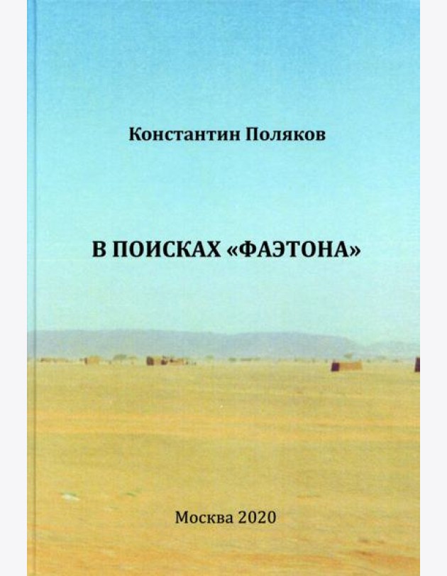 В поисках