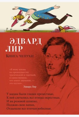 Книга чепухи: стихотворения