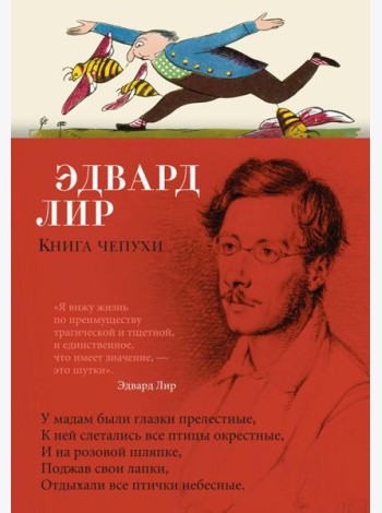 Книга чепухи: стихотворения