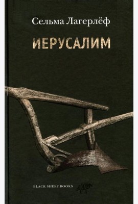 Иерусалим