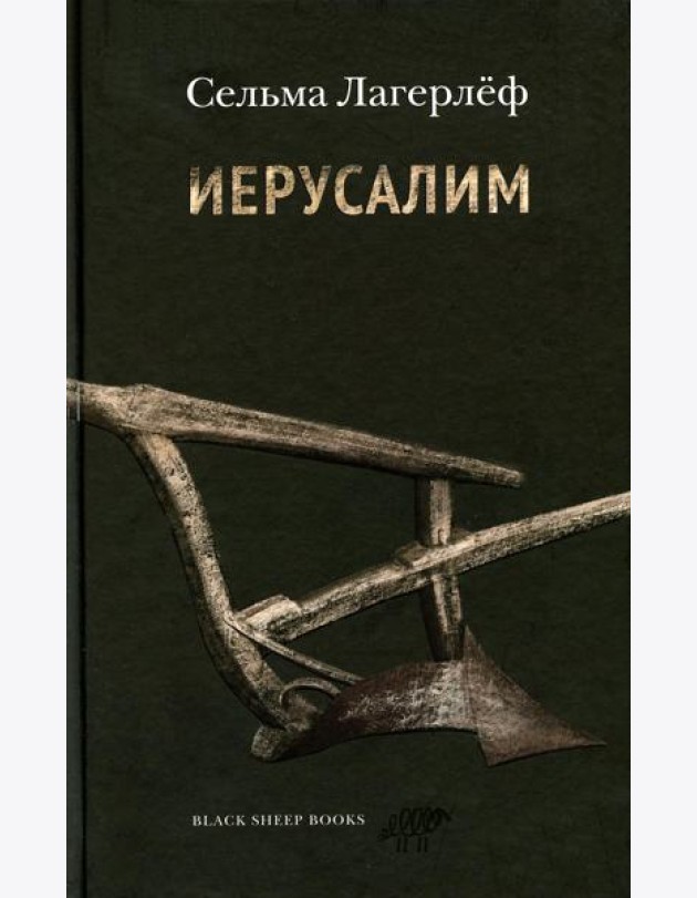 Иерусалим