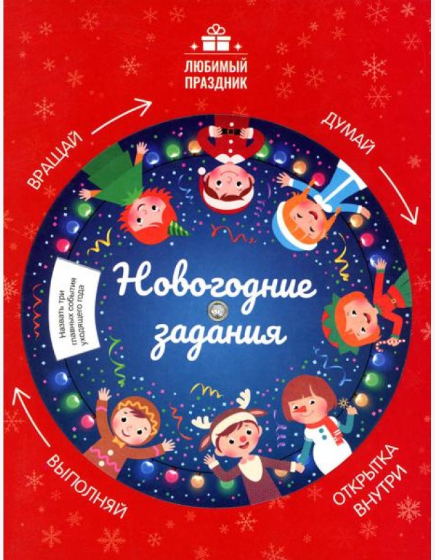 Новогодние задания