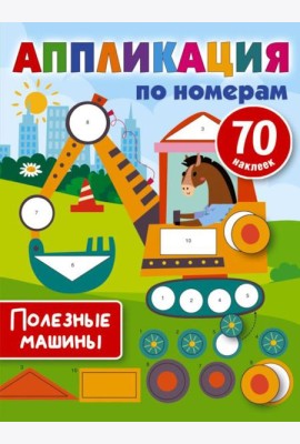 Полезные машины
