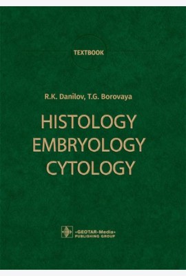 Histology, Embryology, Cytology: textbook: на англ.яз