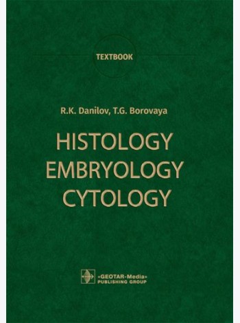 Histology, Embryology, Cytology: textbook: на англ.яз