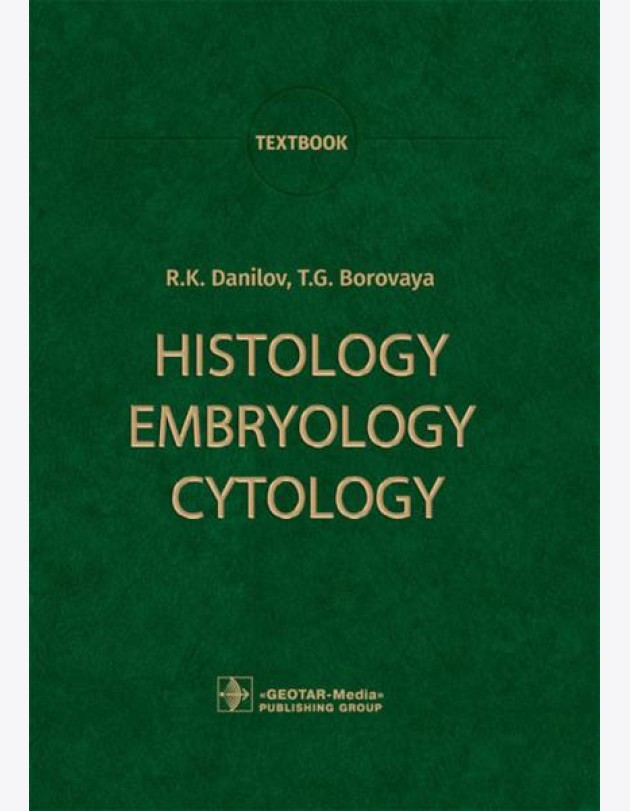 Histology, Embryology, Cytology: textbook: на англ.яз