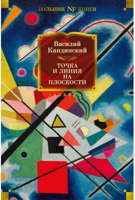 Точка и линия на плоскости