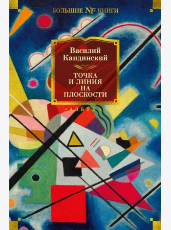 Точка и линия на плоскости