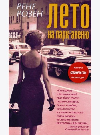 Лето на парк авеню