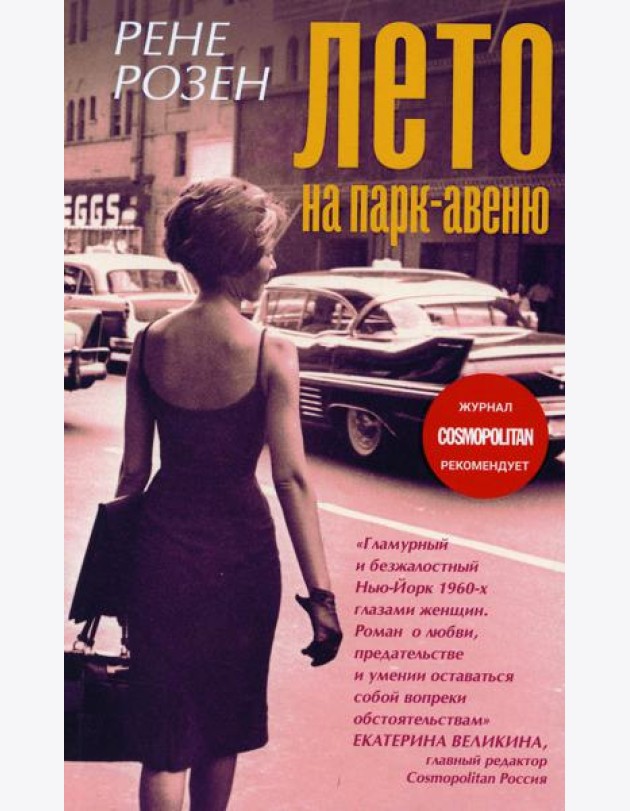 Лето на парк авеню