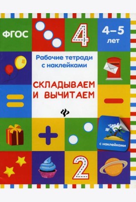 Складываем и вычитаем