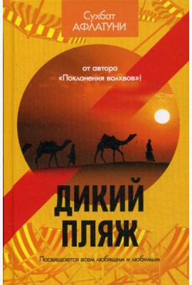 Дикий пляж