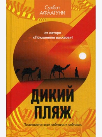 Дикий пляж