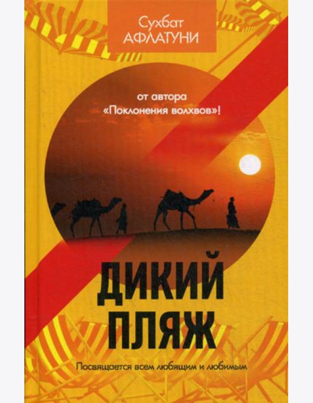 Дикий пляж