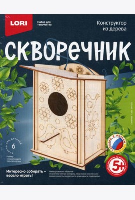 Скворечник 