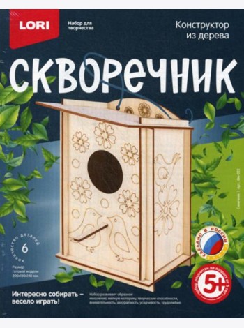 Скворечник 