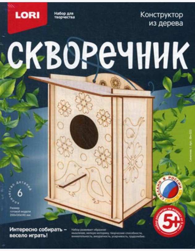 Скворечник 
