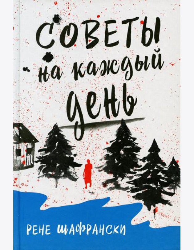 Советы на каждый день